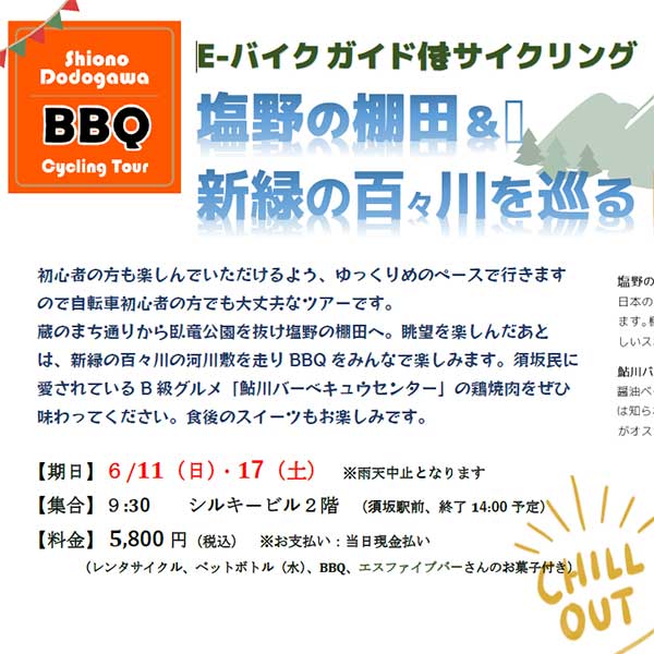 サイクリング