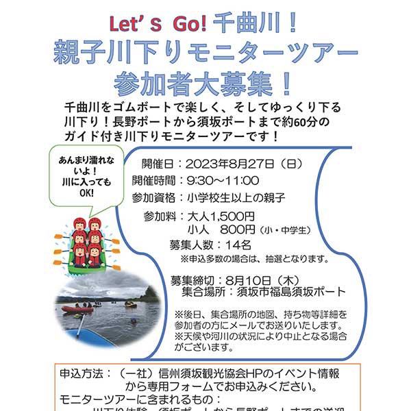 千曲川親子川下り