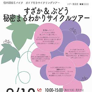 サイクルツアー