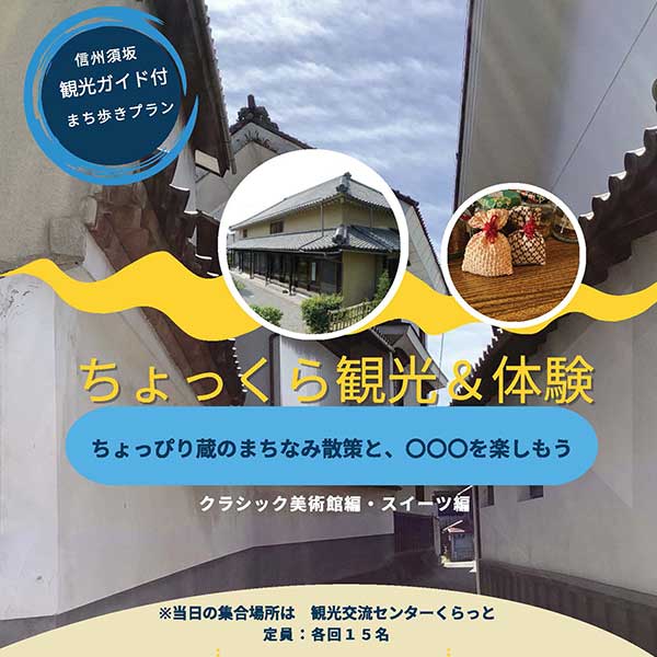 ちょっくら観光＆体験