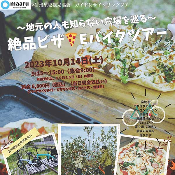 サイクルツアー