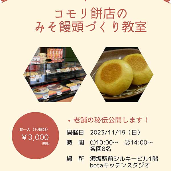 みそ饅頭