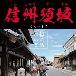物産品ガイド