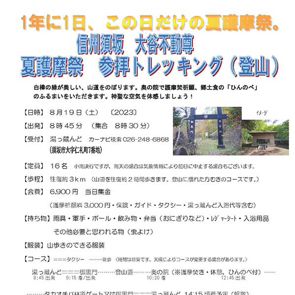 大谷不動尊トレッキング